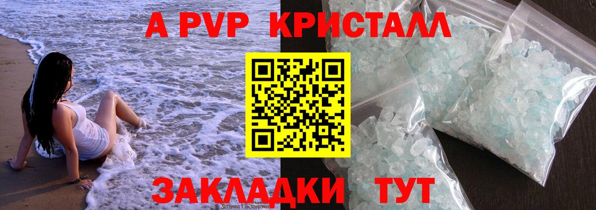 APVP СК КРИС  A-PVP кристаллы  Междуреченск  Alpha-PVP СК  Вход с VPN 