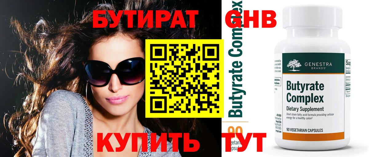 Бутират жидкий экстази Междуреченск