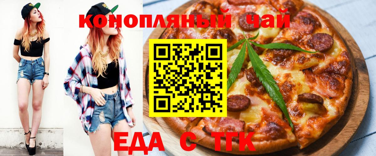 Междуреченск  Cannafood конопля  Вход с VPN 