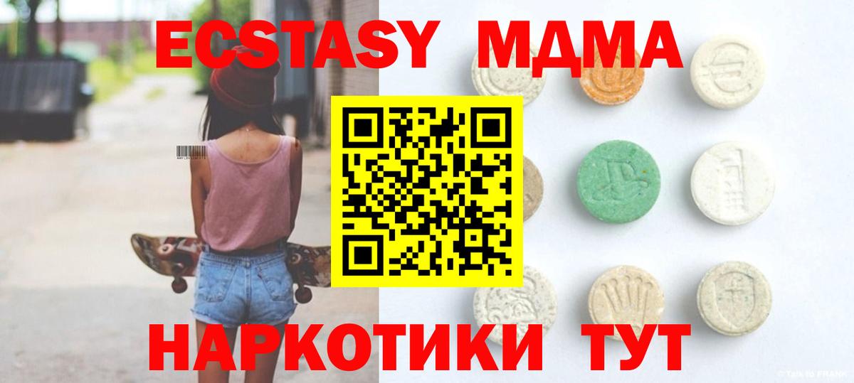 Ecstasy MDMA Междуреченск