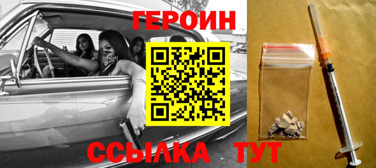 Героин Heroin Междуреченск