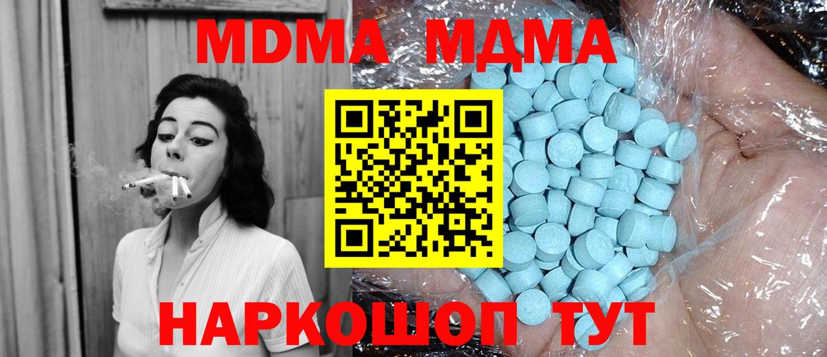 MDMA молли  Вход с VPN  MDMA кристаллы  МДМА  Междуреченск 