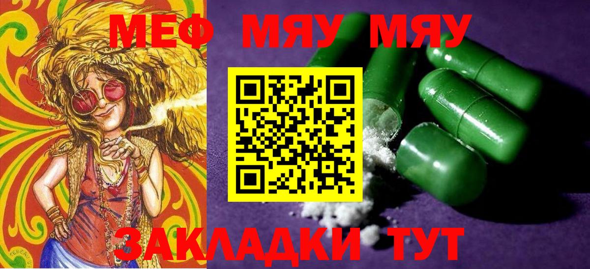 Мефедрон мяу мяу  Мефедрон VHQ  Вход с VPN  Мефедрон  Междуреченск 