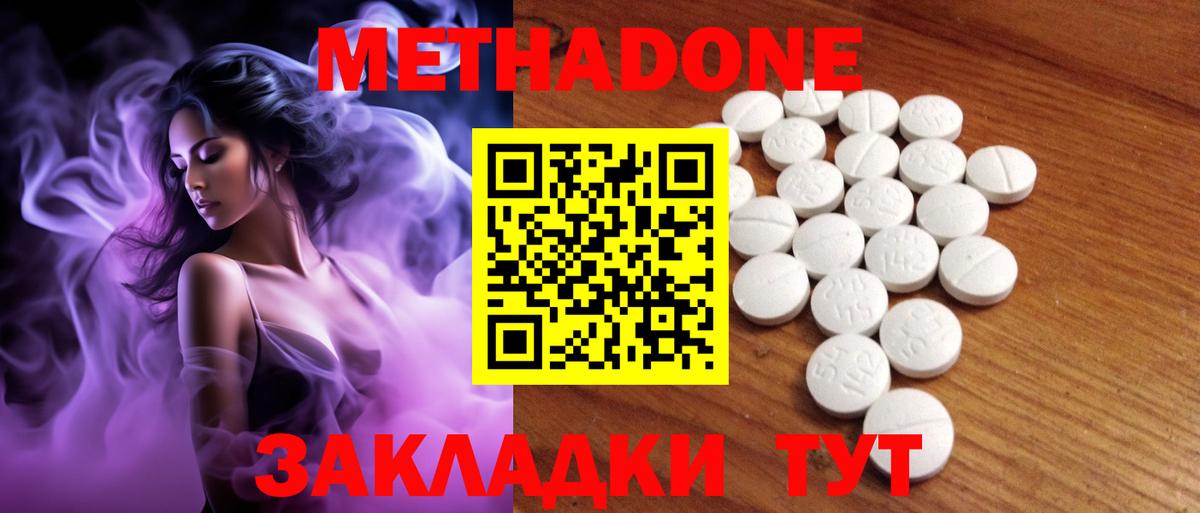 Междуреченск  МЕТАДОН methadone  Вход с VPN 